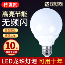 Dianrui LED three-color dimming dragon ball bulb bulb e27 large screw mouth G80 light source household super bright energy-saving lamp