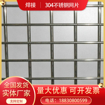 Custom long hole 304 stainless steel mesh spot welded checkered protective mesh 201 craft small grid thickened mesh