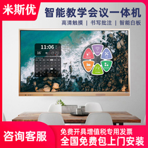 Misyou 55 inch 65 inch 75 inch 86 inch 98 inch Teaching all-in-one multimedia electronic smart whiteboard Conference flat panel TV Kindergarten classroom electronic whiteboard blackboard smart display