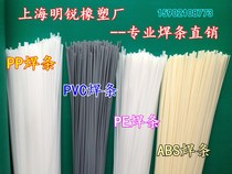 pe plastic water tank turnover box welding wire hot melt Earth gray sheet electrode plastic bar welding machine glue Rod accessories
