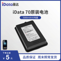 iData 70 original battery 70PDA handheld terminal Android ying da data collector lithium battery 5000 mA large-capacity battery