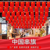 Small flag red flag chuan qi decorative flag red flag of China five-star red flag 6 hao 7 8 chuan qi flags flagging opened a small party chuan qi decoration national flag scene layout