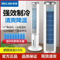 Mearing Air Conditioning Fan Cold Blower Home Refrigeration Fan Small Water Air Conditioning Mini Dorm Room Vertical Water Cold fan