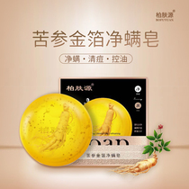 (Recommended by Mr. Chen) Bai Fuyuan Sophora flavescens soap gold leaf net mite soap mild oil control deep cleansing soap 4 pieces