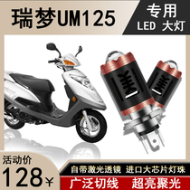 Light riding Suzuki Ruimeng UM125 pedal Motorcycle LED headlight modified far and near light integrated lens bulb accessories