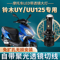 Suzuki UY125 UU125 pedal motorcycle led bulb with lens ultra-bright three claws H4 near one H7