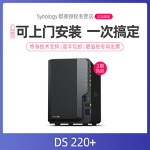 Synology group Hui DS220 group Hui DS218 upgrade 2 disk bit NAS network memory home host private personal cloud disk enterprise LAN file sharing server hard