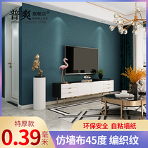 Imitation wall cloth thickened sticker wall paper self-adhesive waterproof damp-proof bedroom hidden blue pure color Living room Background wall Decorative Wallpaper