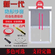 Window invisible sunshade screen window non-perforated custom up and down roll type aluminum alloy anti-mosquito stretch push