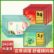 Manyi family warm baby stickers Warm palace stickers Self-heating wormwood anti-palace warm and cold female menstrual conditioning wormwood hot moxibustion stickers