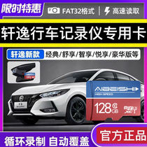 Original plant 14 Gen Xuan Comfort Wagon Recorder memory Private card 128g Nissan 21 High-speed Storage Card FAT32 Format Micro Sd Card Car Interior Storage Sky Music Classic tf