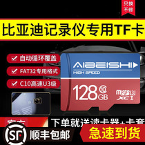 BYD Song max driving recorder memory special card Song plus memory card Tang New energy sd card Small Kahan memory card Qin Pro storage card e2 high-speed tf card e3 car flash memory card