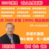 Zeng Shiqiang Lecture Video Full Set Zeng Shiqiang Easy via Smart Video Zeng Shiqiang to Talk to the Three Kingdoms by Zeng Shiqiang