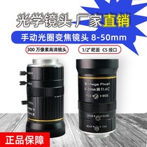 3 million pixel 12 inch C port 8-50mm HD manual aperture zoom lens monitoring industrial camera lens
