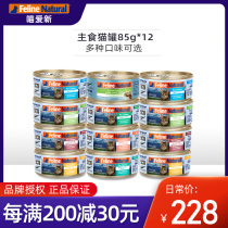 FelineNatural Beef grain-free adult cat food K9 cat canned snacks Wet food 85g*12 cans