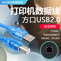 Charm Western Europe Canon MG3680 MG5780 all-in-one printer data cable lengthened USB cable computer cable