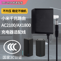 Xiaomi Gigabit router AC2100 AX1800 AX6000 power adapter line WIFI6 router 5G dual-band charger 12V1A plug