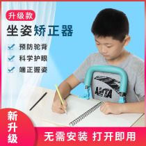 Anti-myopia writing frame Childrens sitting position orthosis Pupil anti-bow bracket correction sitting posture writing homework learning table guardrail orthotics middle school students positive learning bracket vision corrector