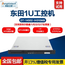 The 1U 2COM 2PCI 2COM 2PCI 10USB industrial computer IPC-14502-IH310MB the eight generations of 1U industrial computer in Dongtian