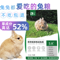 Cow pet mint Timothy grass adult rabbit staple food rabbit feed rabbit rabbit grain sugar-free puffed formula rabbit grain