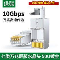 Green Union Seven-type crystal head shielded 10000 trillion High speed crystal head network cable connector 7 class network wire connector plug 10G