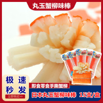 MARUYAMA CRAB FILLET FLAVOR stick Japan HOKKAIDO LONG crab meat stick INSTANT MARUYAMA COD crab meat roll net red snack 45G