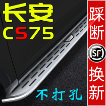 22 models Changan cs75 foot pedal original plant Blue whale version pedal original dress retrofit special side pedal one million version