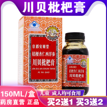 Kyoto Anshuntang Chuanbei Loquat Ointment Platycodon Grandiflorum Almond American Ginseng Pipa Ointment Phlegm Refolation 150ML Buy 2 Get 1 Free