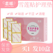 Love Yao Xuelian patch cushion Snow Lotus Woman private maintenance stickers ecological maintenance stickers care stickers
