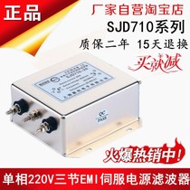 Single-phase 220V Three-phase 380V Three-section EMI power filter Servo inverter input SJD710 SJB920