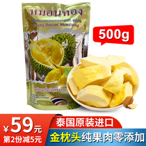 Thai Gold Pillow Durian Dry 500g No moisture protection agent original Imported Pure Fruit meat Water Fruit Dry New Year goods Zero food