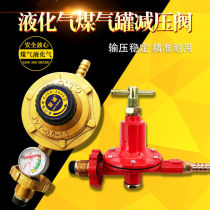 Household liquefied gas pressure reducing valve with meter adjustable gas stove pressure reducing valve low pressure reducing valve