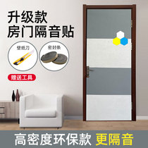 Soundproof door stickers felt baffle self-adhesive door cotton bedroom jing yin mian anti-theft door window anti-hot artifact