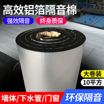Sound insulation cotton wall bedroom pipe board household sewer sound insulation cotton self-adhesive sound-absorbing artifact wall sticker material