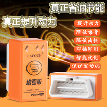 Chevrolet Copac obd fuel saver Le Chi Le Feng Saiou Mai Rui Bao Jingcheng modified power ecu supercharger