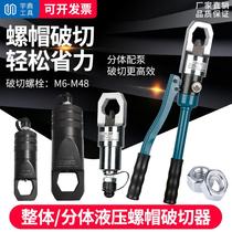 Screw Cap Breaker yp-24 27 nut crunchers hydraulically cut open rusted screw cap remove screw disassembly tool