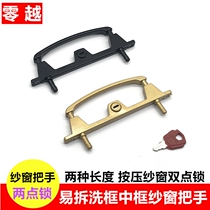 Easy to remove and wash frame frame sand window anti-theft lock Diamond Net screen window two-point lock three push screen accessories Press lock pin