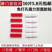 Sliding door upper positioning piece wardrobe anti-collision bulletproof fixed sliding door upper rail positioner card position limit plastic self-adhesive