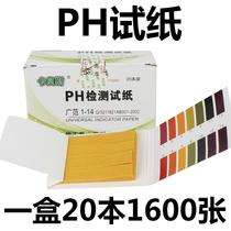 Boxed ph test paper ph broad test paper ph value test acid-base test paper 20 This box 1600 strips