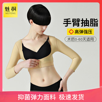 Arm liposuction female liposuction shaping thin arm arm corset chest rest summer