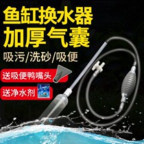  Fish tank water changer Manual suction fish stool suction manure washing device Cleaning artifact Sewage suction straw Hose cleaning tool