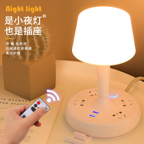 Multifunctional table lamp vertical plug-in socket converter with switch remote control small night light platoon plug-in patch panel