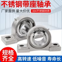 Stainless steel outer spherical bearing with seat Vertical bearing SUCP204 UCP205 SP206 207 P208