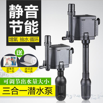 Sensen three-in-one water pump degreasing film submersible pump Aquarium Filter aerated pump aquarium filter pump pump