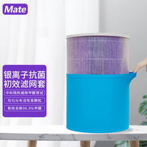 mate millet air purifier primary filter filter silver ion sterilization dust removal particulate matter washing upgrade model