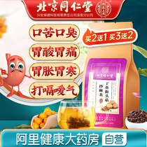 Tong Ren Tang Monkey head mushroom Sea buckthorn clove stomach tea Remove bad breath conditioning stomach warm stomach health tea Sanqing tea bag