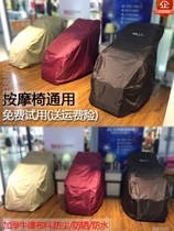 Massage chair dust cover fabric universal Rongkang massage chair full cover cover cover sunscreen waterproof and dust proof