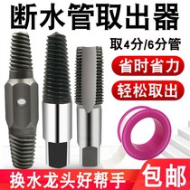 * Faucet wire breaker 4 minutes 6 water distribution pipe triangle valve special broken screw thread tap feeder tool
