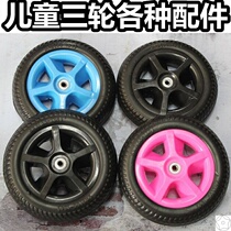 Wheels Trolley wheels Foam baby accessories Tires wheels wheels Bicycle front and rear wheels Three-wheeled children