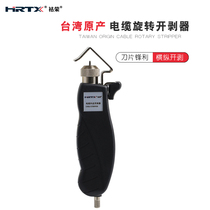 HRTX imported rotary peeler Adjustable cable skin rotary cable cutter peeler Horizontal and longitudinal peeler